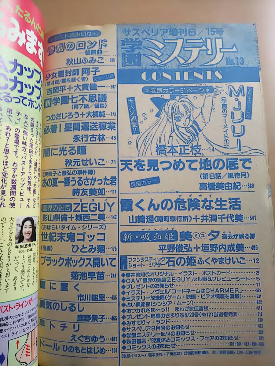 学園ミステリー No.13 サスペリア1992年8月15日増刊_画像8