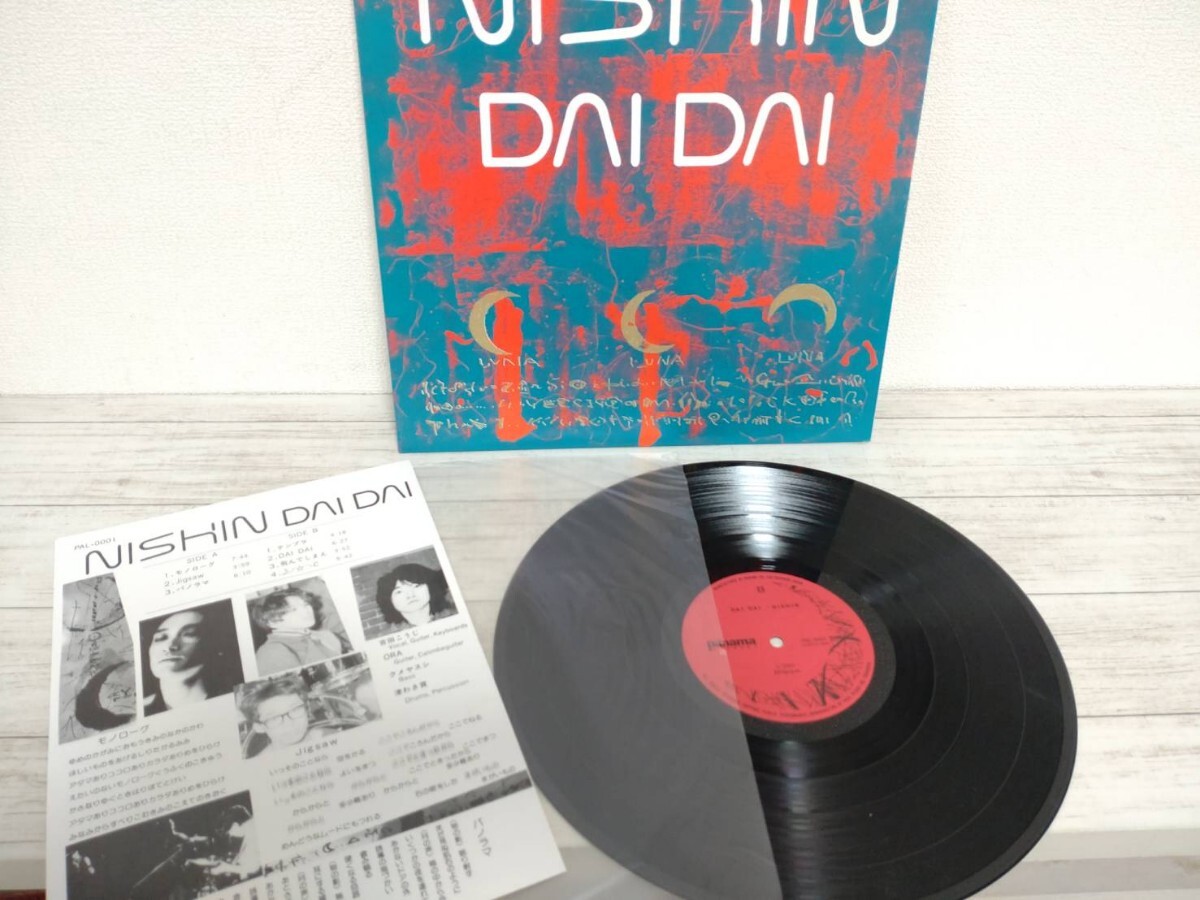 【レア 自主制作盤 LPレコード NISHIN】 DAI DAI サイケデリックニューウェイヴ PANAMAレコード 札幌インディーズ 吉田コウジ テンプラの画像2