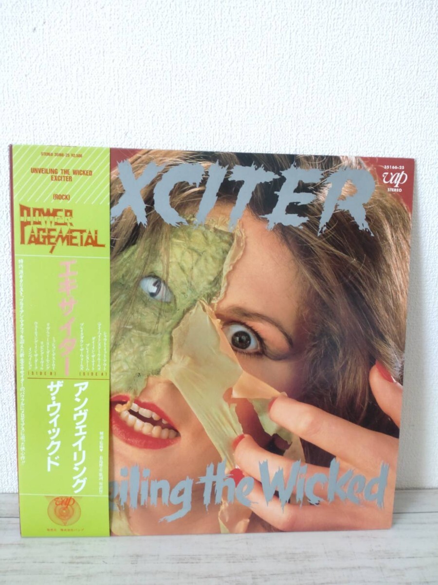 [LP] エキサイター / アンヴェイリング・ザ・ウィックド / EXCITER / UNVEILING THE WICKED / 35166-25 / 1986年 / 帯の画像1