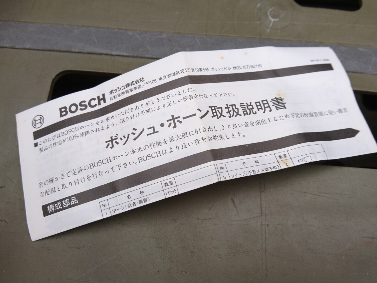  that time thing [BOSCH super horn 12V height sound low sound set ] old car retro Showa era Datsun Toyopet highway racer Bosch out of print rare rare 