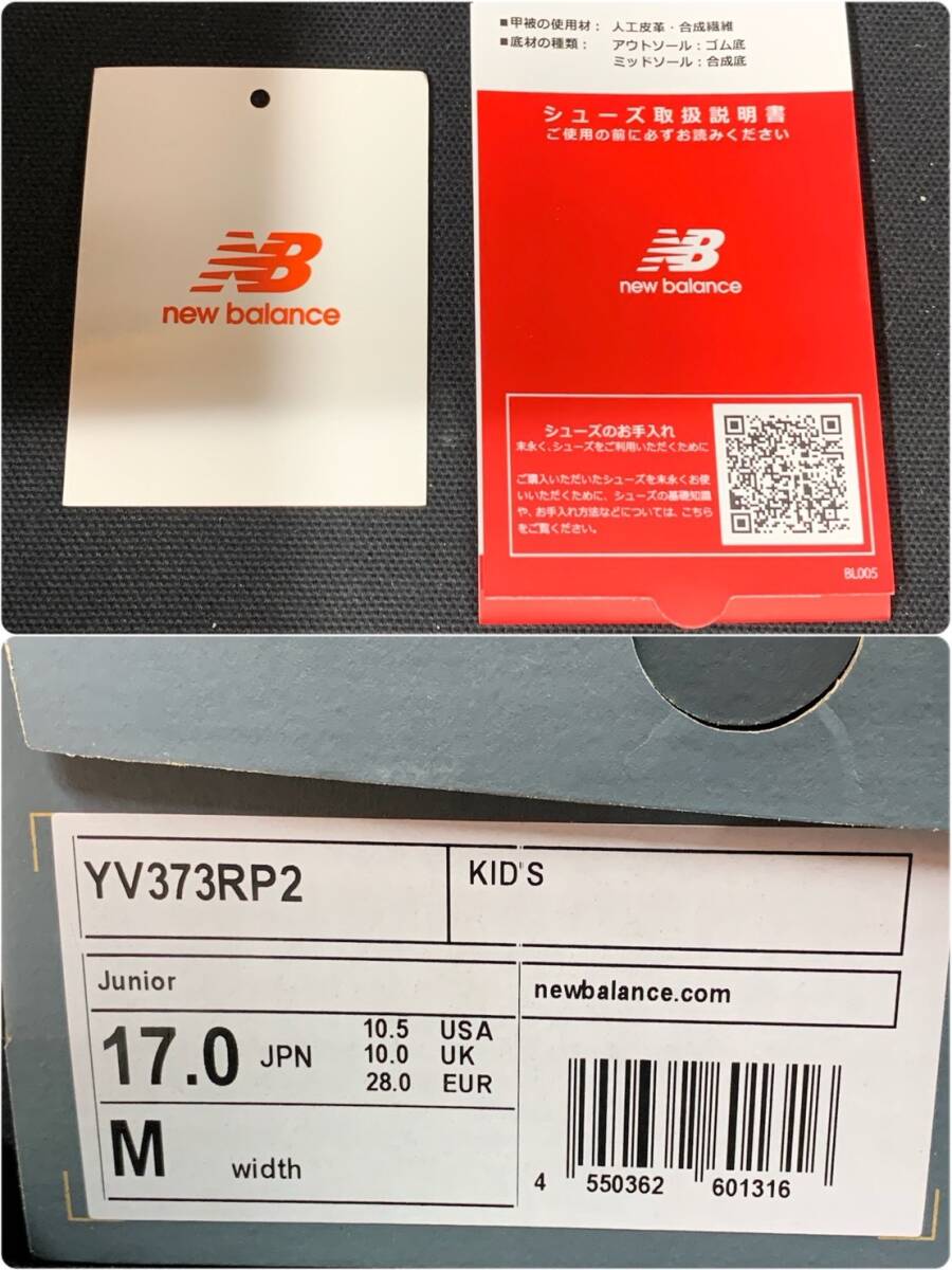 未使用品 new balance ニューバランス キッズシューズ 17.0cm YV373RP2 ピンク 子供 靴 スニーカー  M-0412-2の画像10