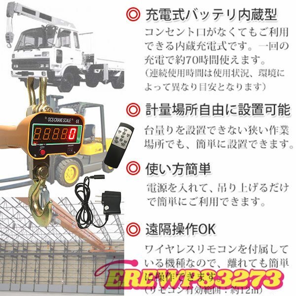 新品推薦★デジタルクレーンスケール 3000kg 充電式 3.0t 精密誤差 風袋機能付き 吊秤 はかり 計量器_画像4