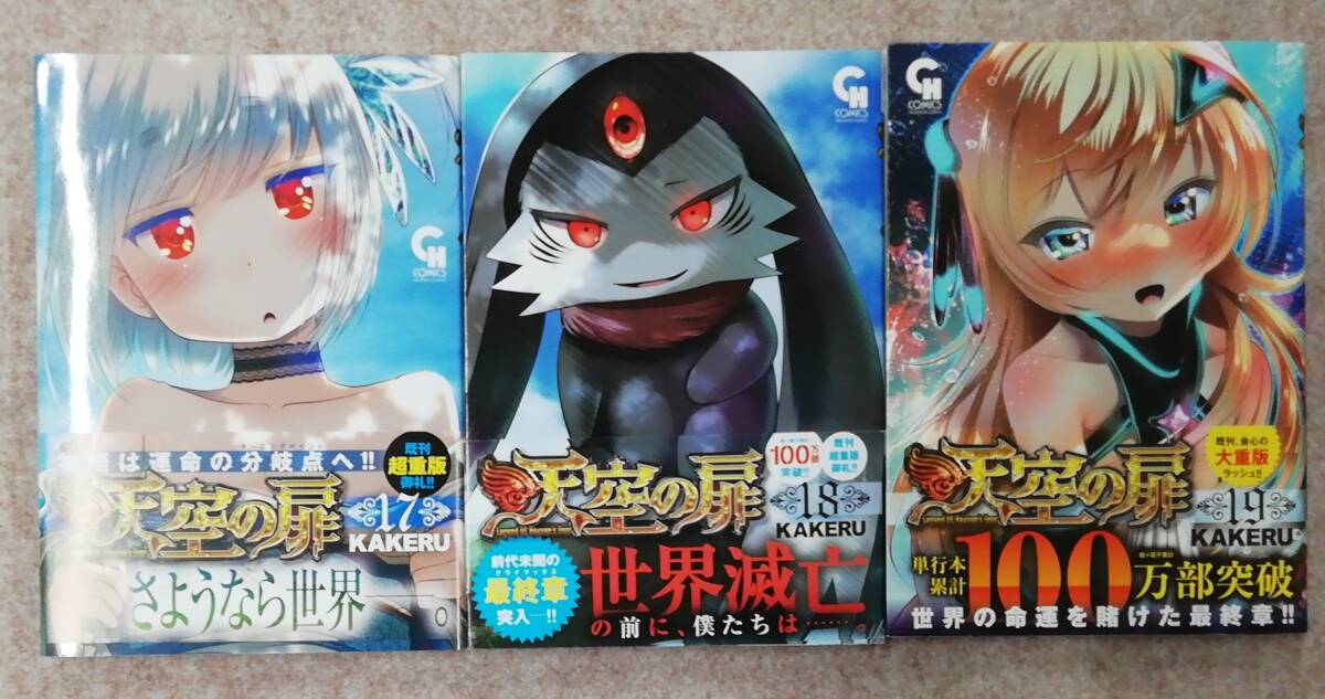 漫画 コミック まとめ 46冊 セット 鋼の錬金術師 1～27巻 全巻 荒川弘 天空の扉 1～19巻 KAKERU 青年コミック 33-8の画像9