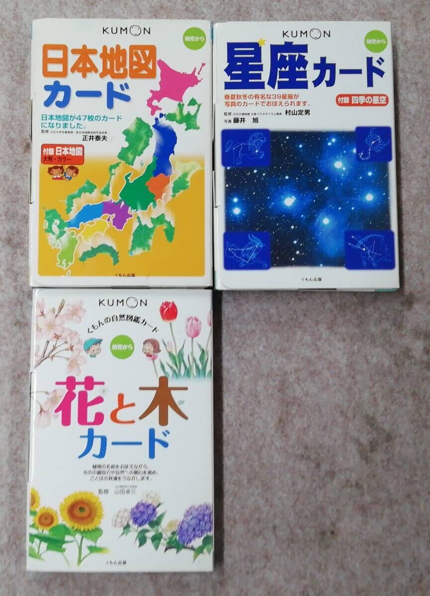 □ 知育玩具 KUMON くもん 日本地図パズル 世界地図パズル 星座カード 四字熟語カード 立体パズル 賢人パズル 他 33-62の画像4