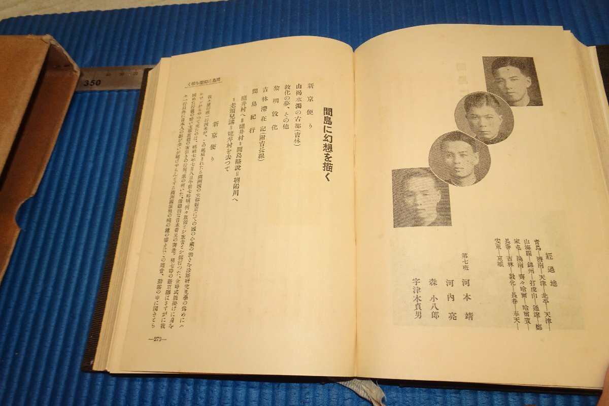 rarebookkyoto F8B-73　戦前　北斗之光・東亜同文書院第29期生旅行誌　蘆澤印刷　1932年　写真が歴史である_画像5