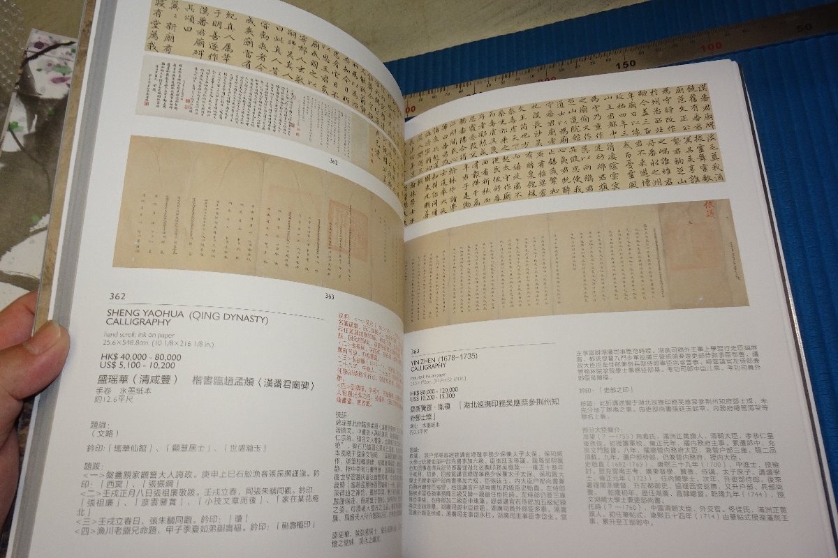 rarebookkyoto F8B-446　保利香港　中国書画目録　　　2022年　写真が歴史である_画像5