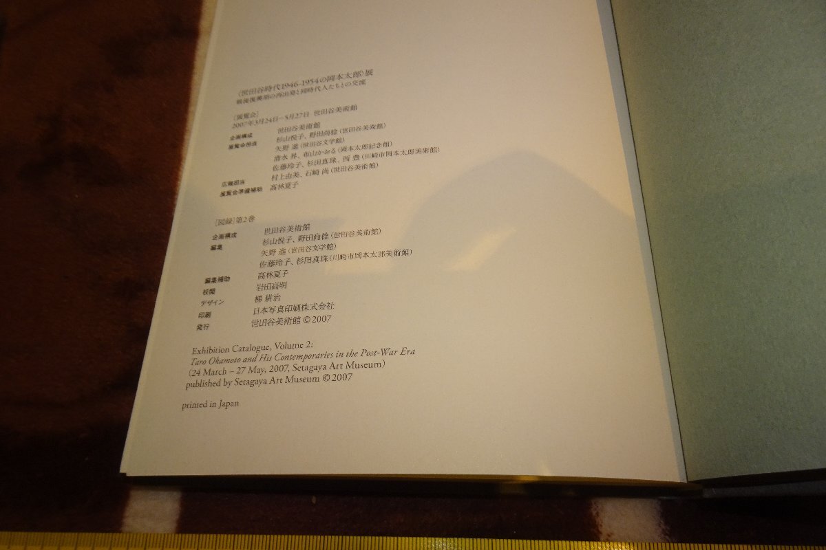rarebookkyoto I509 岡本太郎の世田谷時代  展覧会目録  2007年 写真が歴史であるの画像6