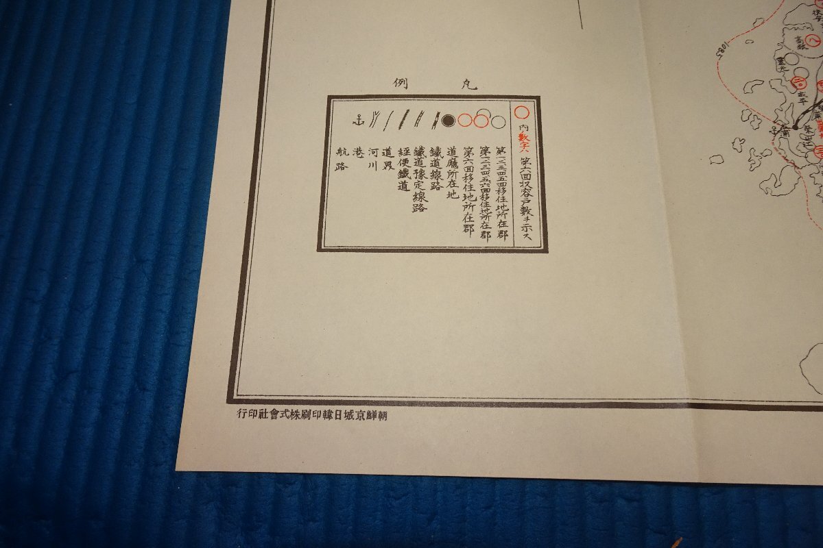rarebookkyoto F8B-818 戦前 李朝朝鮮 朝鮮地図・移住申込用  日韓印刷  1915年 写真が歴史であるの画像4
