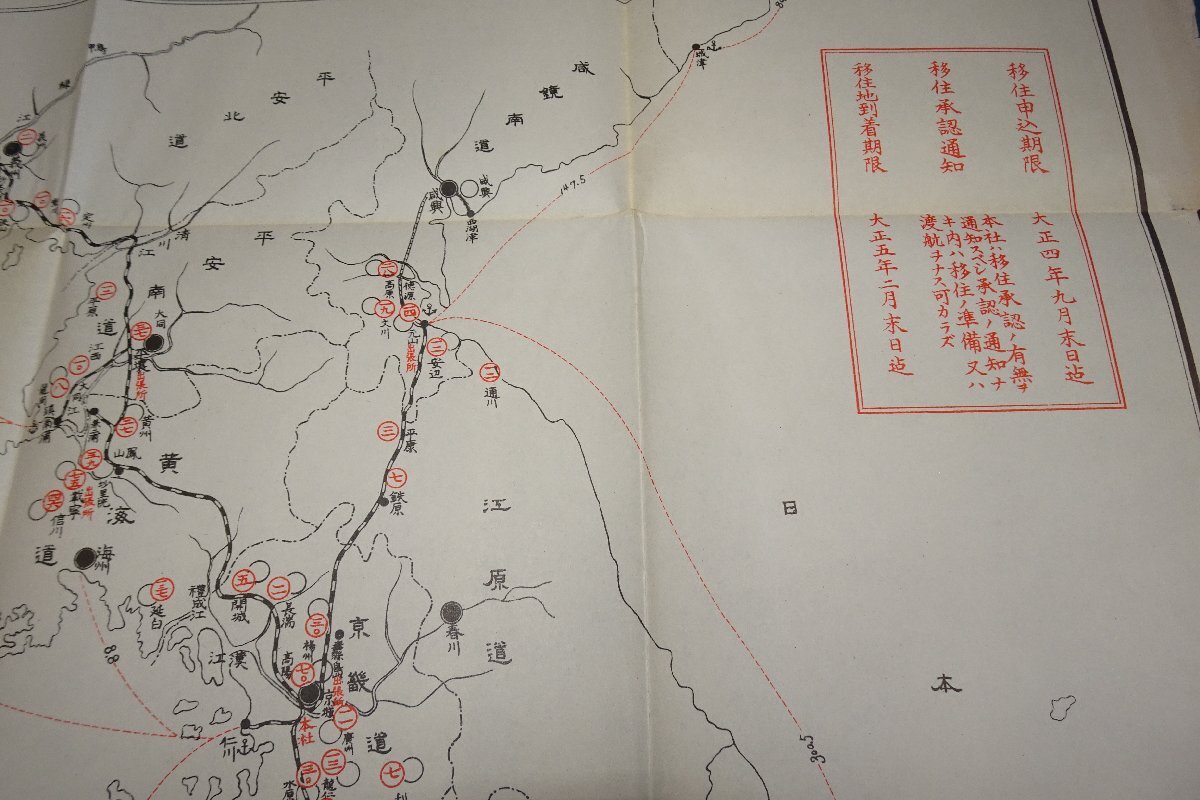rarebookkyoto F8B-818 戦前 李朝朝鮮 朝鮮地図・移住申込用  日韓印刷  1915年 写真が歴史であるの画像5