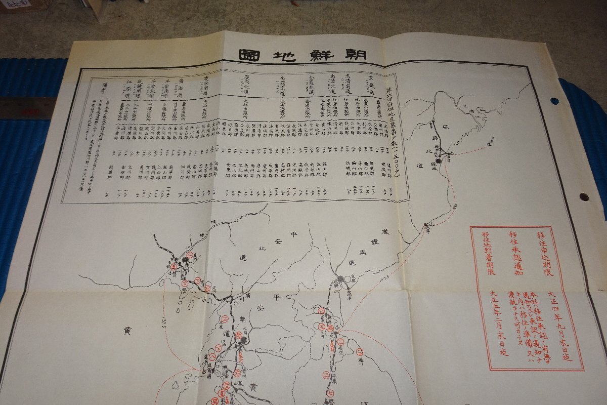 rarebookkyoto F8B-818 戦前 李朝朝鮮 朝鮮地図・移住申込用  日韓印刷  1915年 写真が歴史であるの画像2