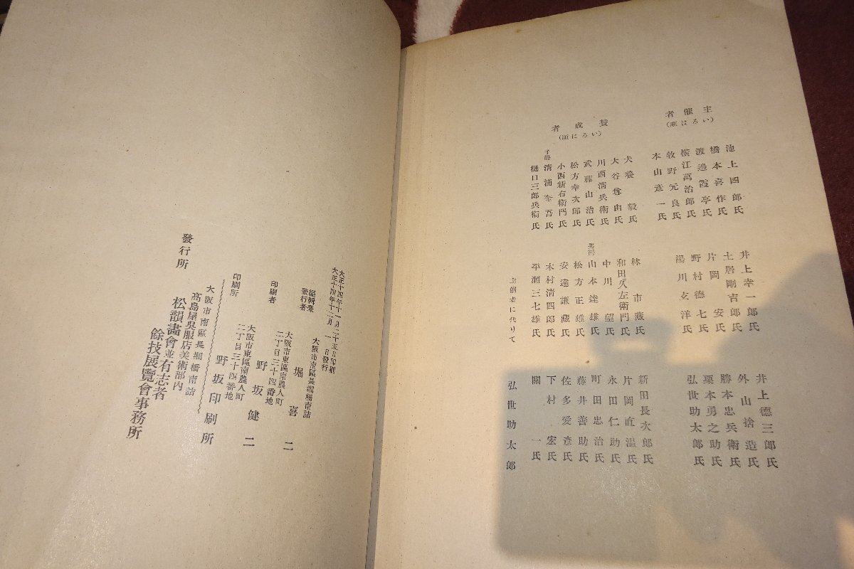 rarebookkyoto F6B-35　戦前　名士風流・コロタイプ画集・第三巻　非売品　堀喜二　高島屋美術部　1925年　京都古物_画像8