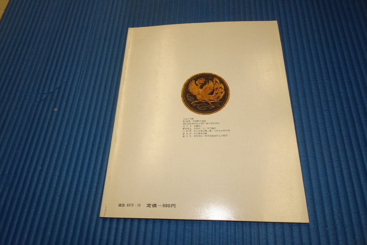 rarebookkyoto　F3B-781　正倉院の漆器　　日本の美術　149　　　1978年頃　名人　名作　名品_画像7