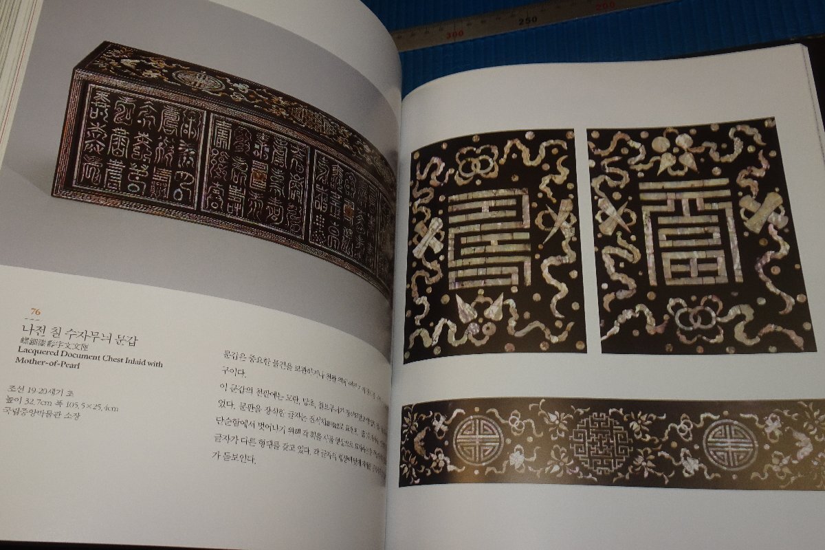 rarebookkyoto　F5B-868　李朝朝鮮　朝鮮漆器　展覧会目録　　韓国国立中央博物館　　2006年頃　写真が歴史である_画像2