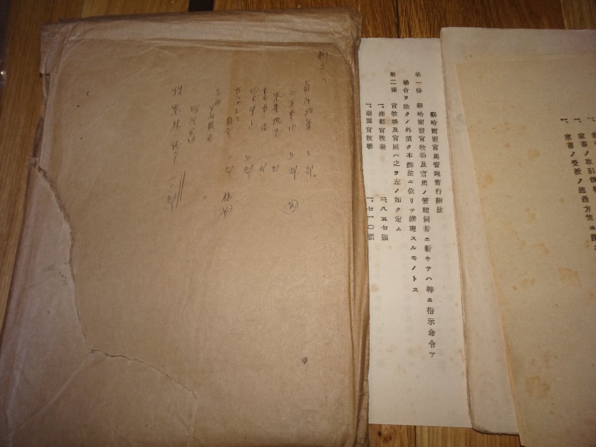 Rarebookkyoto　F1B-139　極秘　満洲帝国　日本語　官馬牧場現在馬数表　察哈爾など　一式　1936年頃　名人　名作　名品_画像6