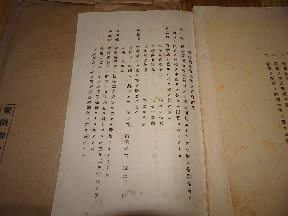 Rarebookkyoto　F1B-139　極秘　満洲帝国　日本語　官馬牧場現在馬数表　察哈爾など　一式　1936年頃　名人　名作　名品_画像4