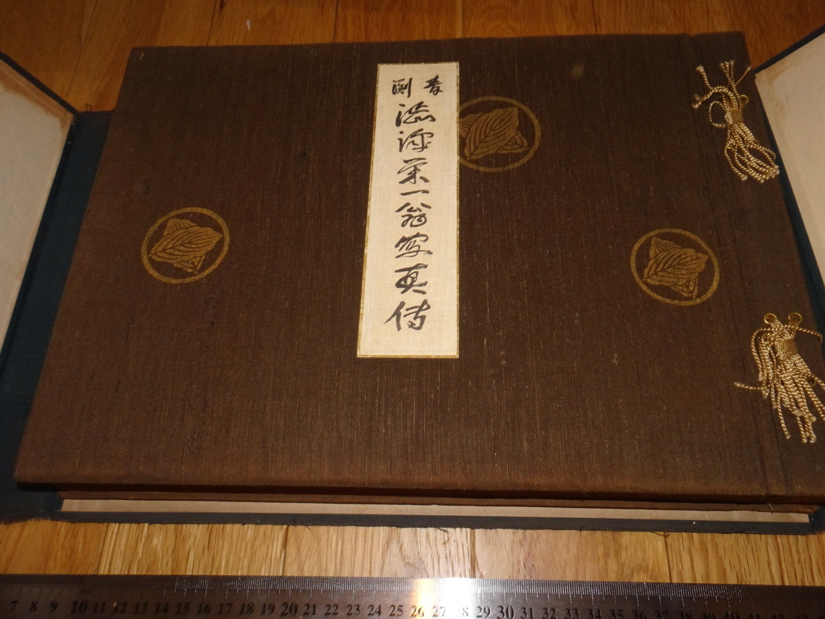 Rarebookkyoto　o348　青渕渋沢栄一翁写真伝　　大型本　1942年頃　愛新覚羅　萬歴　成化　乾隆_画像2