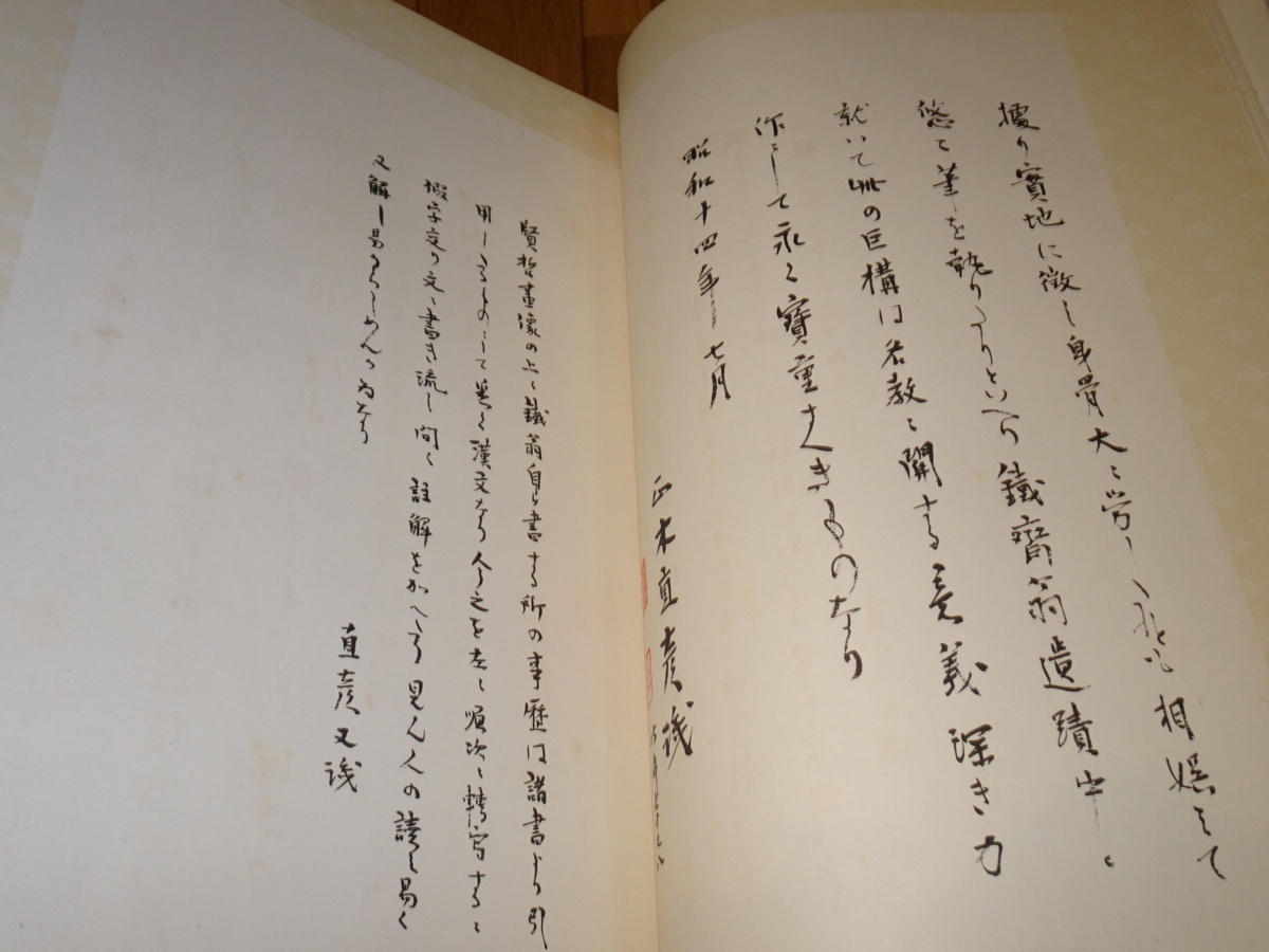 Rarebookkyoto　o363　近古賢哲像伝絵　富岡鉄斎　非売品　大型本　　1945年頃　愛新覚羅　萬歴　成化　乾隆_画像4