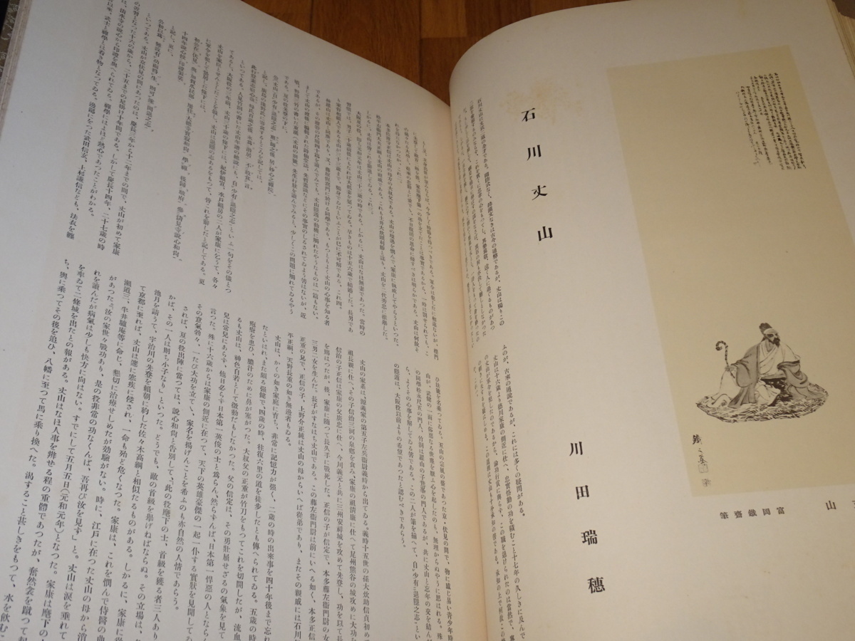 Rarebookkyoto　o363　近古賢哲像伝絵　富岡鉄斎　非売品　大型本　　1945年頃　愛新覚羅　萬歴　成化　乾隆_画像8