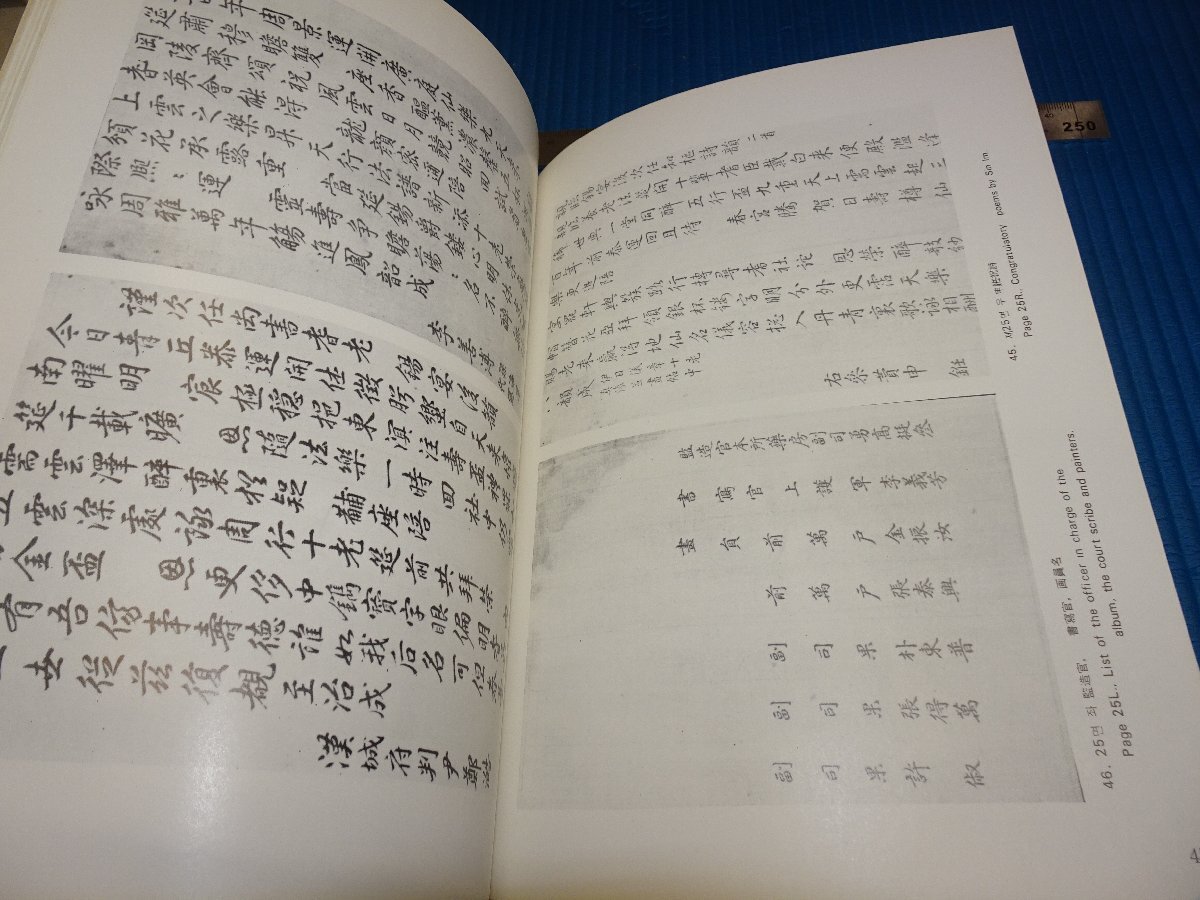 Rarebookkyoto　F1B-466　李朝朝鮮　耆社契帖　展覧会目録　梨花女子大学博物館　　1976年頃　名人　名作　名品_画像6