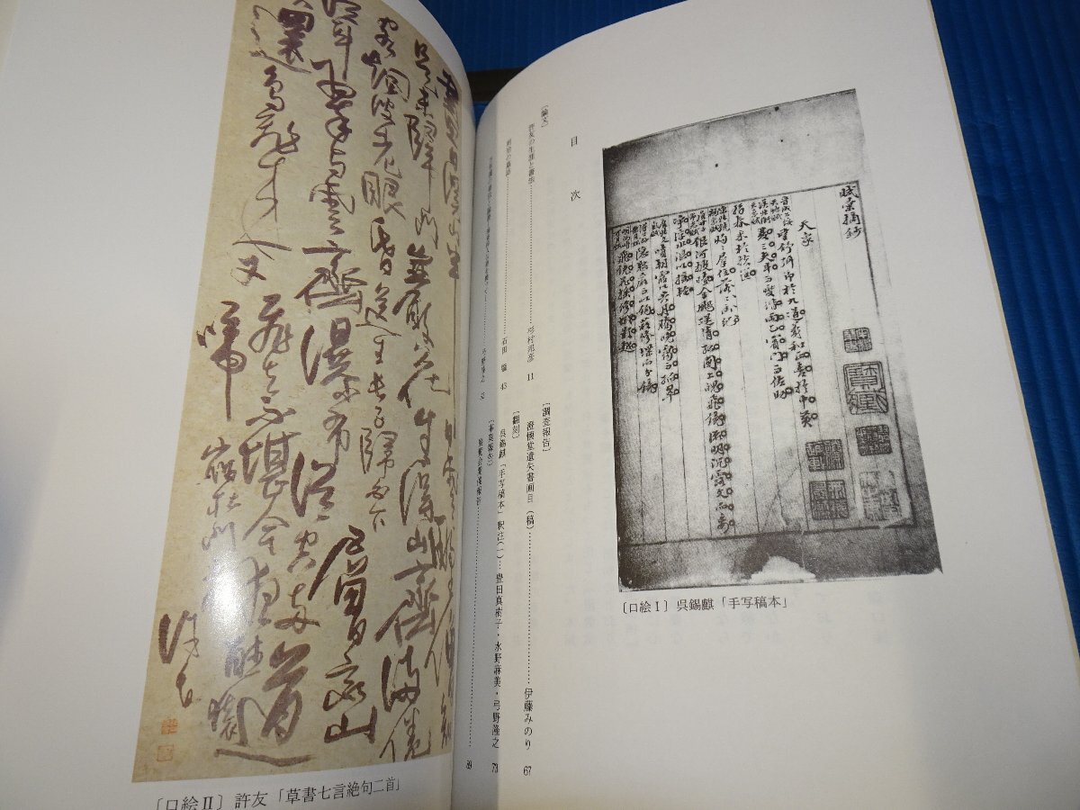 Rarebookkyoto　F3B-565　澄懐　研究誌　第一輯　澄懐堂美術館　　初版　2000年頃　名人　名作　名品_画像3