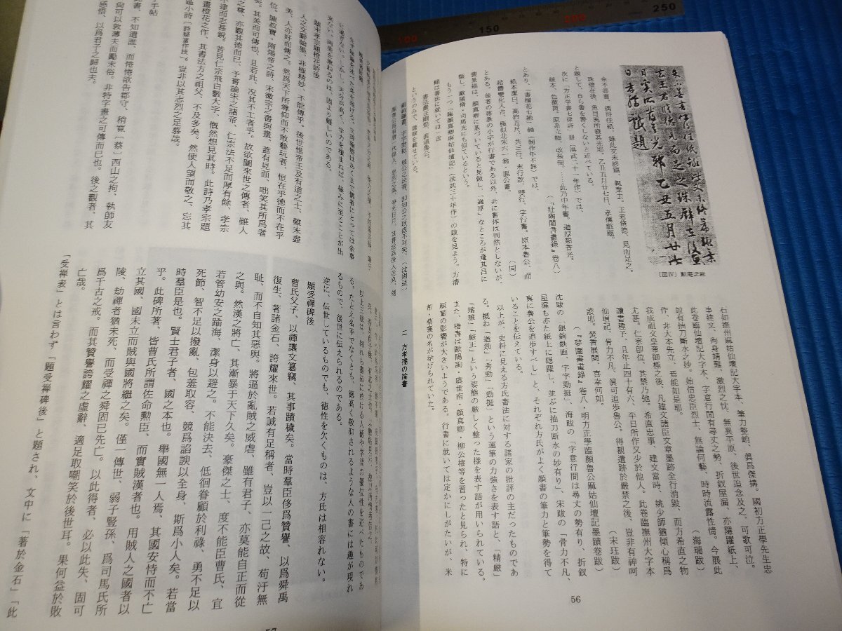 Rarebookkyoto　F3B-565　澄懐　研究誌　第一輯　澄懐堂美術館　　初版　2000年頃　名人　名作　名品_画像6