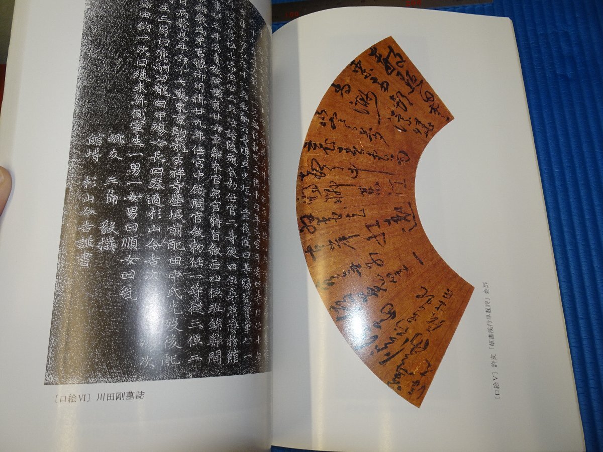 Rarebookkyoto　F3B-565　澄懐　研究誌　第一輯　澄懐堂美術館　　初版　2000年頃　名人　名作　名品_画像4