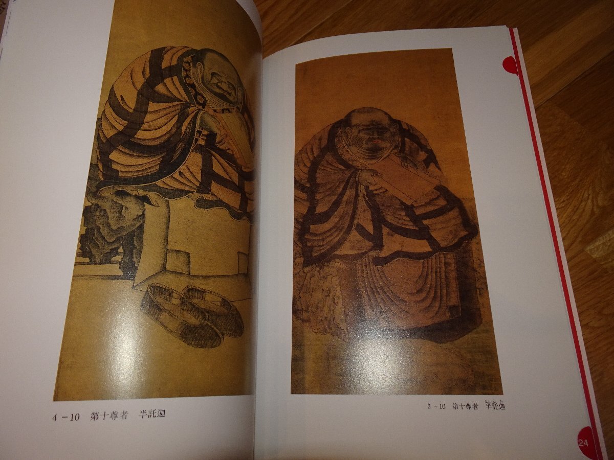 Rarebookkyoto　2F-B363　阿羅漢　展覧会目録　大型本　金沢文庫　　2008年頃　名人　名作　名品_画像5