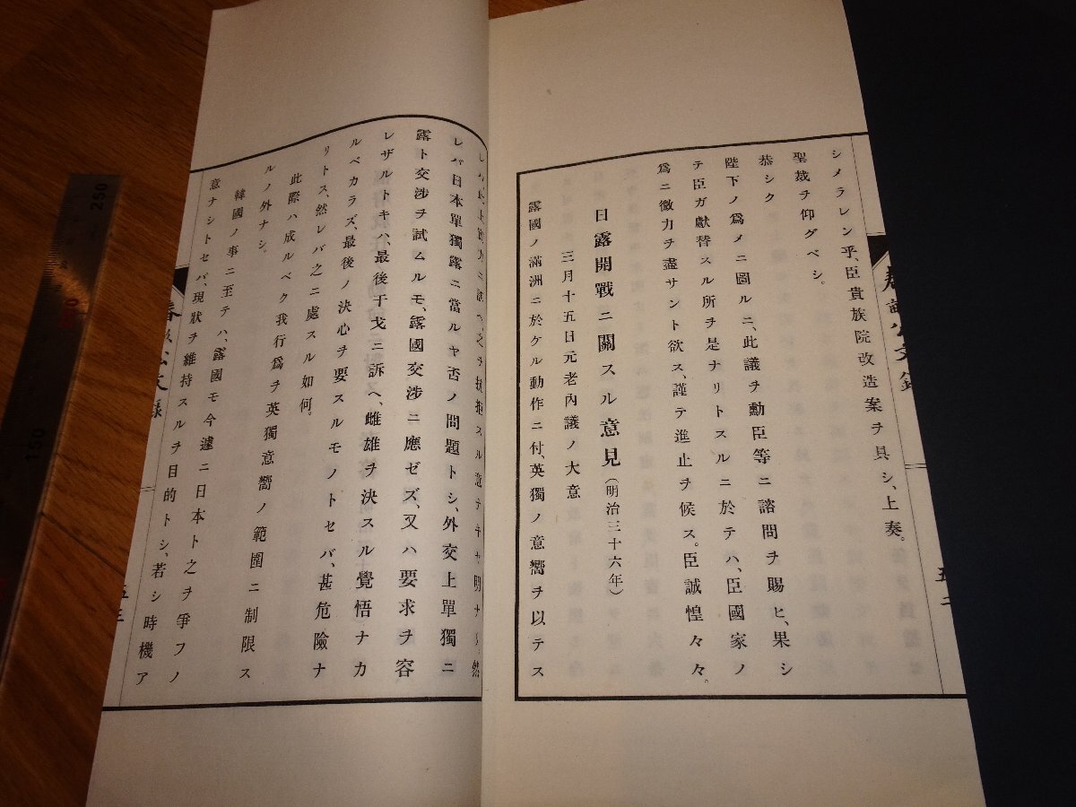 Rarebookkyoto　2F-B674　伊藤博文　春畆公詩文録　二冊セット　小松緑　　1933年頃　名人　名作　名品_画像8