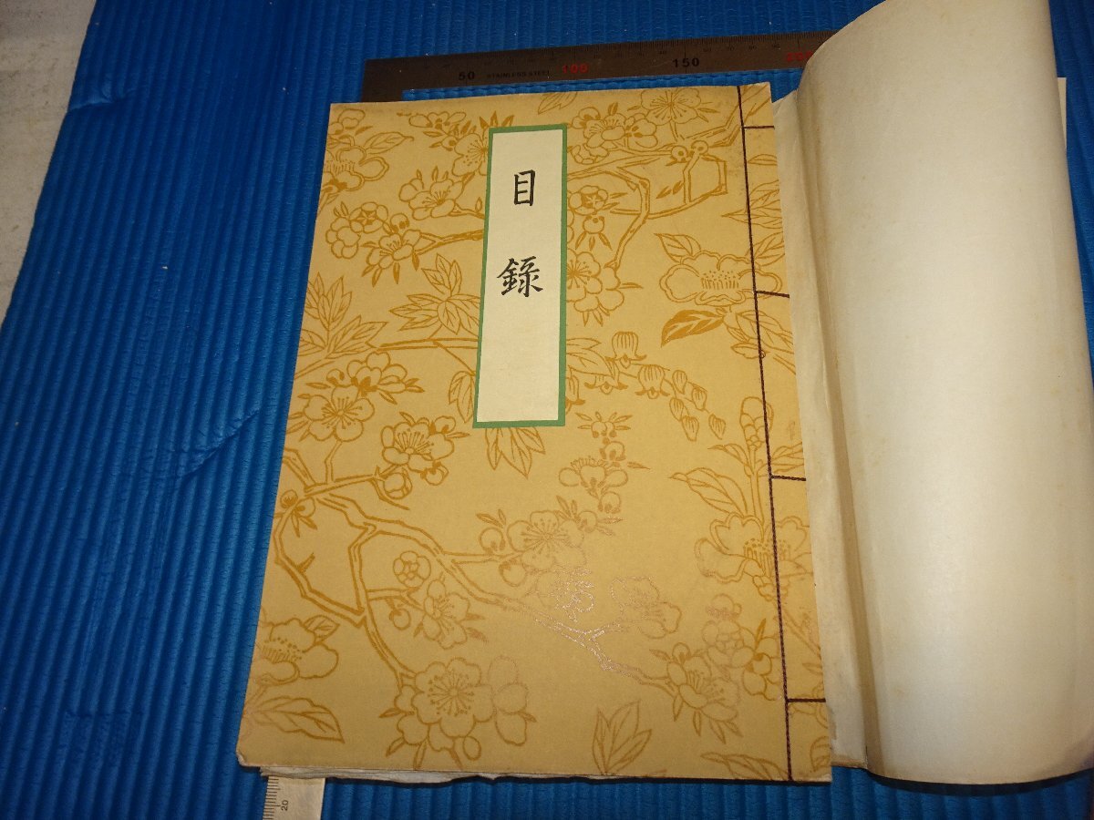 Rarebookkyoto　F1B-857　小林和作家所蔵品入札　　骨董目録　261点　大阪美術楽部　1937年頃　名人　名作　名品_画像1