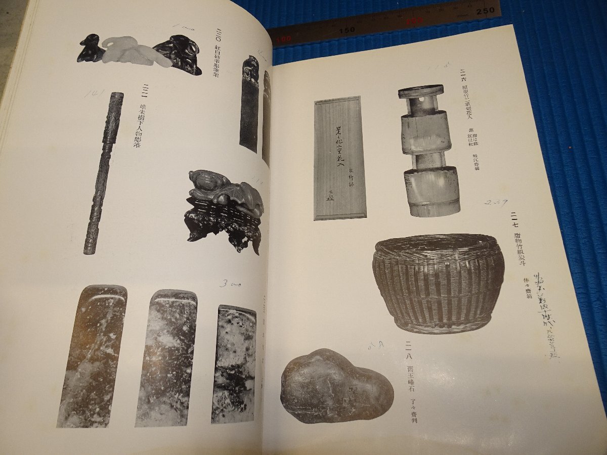 Rarebookkyoto　F1B-857　小林和作家所蔵品入札　　骨董目録　261点　大阪美術楽部　1937年頃　名人　名作　名品_画像9