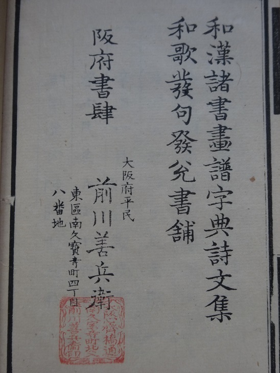 Rarebookkyoto 野村秀太郎 漢画早学第二集 冬 1870年 王世貞 楊基 文微明の画像2