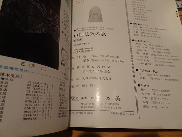 rarebookkyoto L913　中国仏教の旅　第1～5集　5冊セット　1980～1981　美術出版　美乃美　　_画像7
