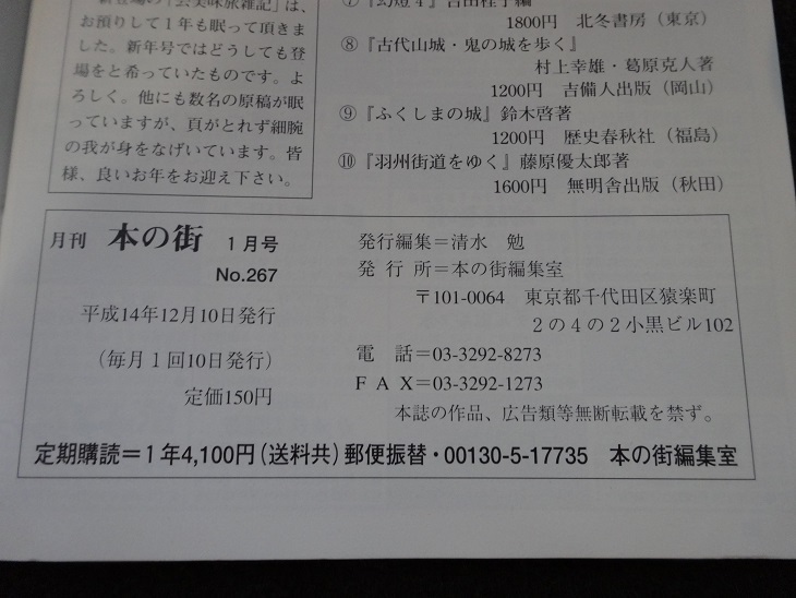 Rarebookkyoto　月刊　本の街　1月号No.267　2002年　本の街編集室　清水勉　林卓也　横田達之　堀木正路_画像2