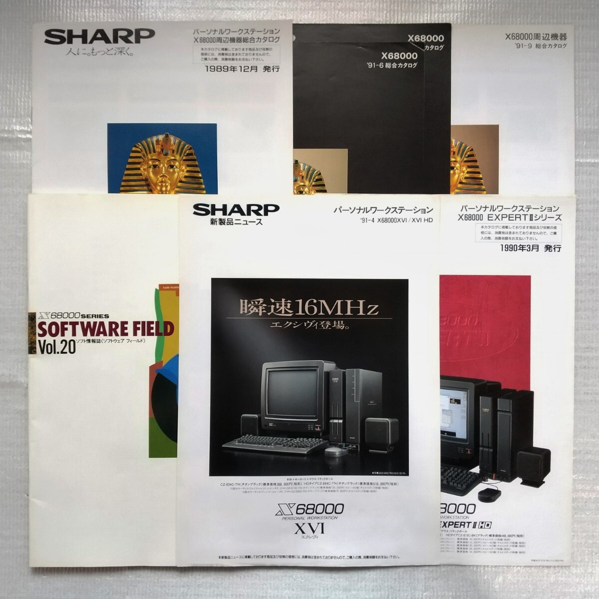 SHARP X68000シリーズ カタログ6種7誌【 SOFTWARE FIELD Vol.20 】【 周辺機器総合カタログ（3種）】【 EXPERTⅡ / XVI（2種）】シャープ_画像1