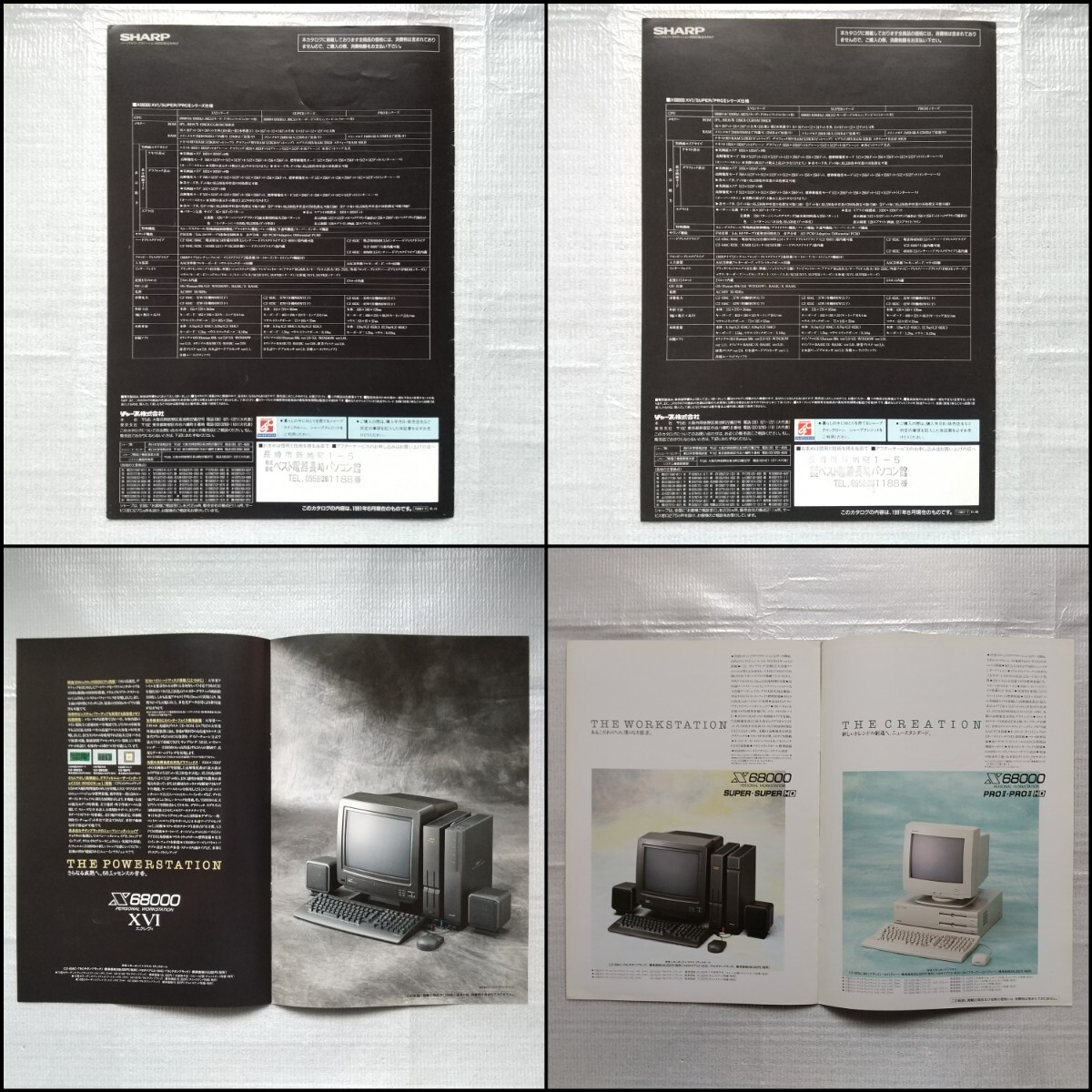 SHARP X68000シリーズ カタログ6種7誌【 SOFTWARE FIELD Vol.20 】【 周辺機器総合カタログ（3種）】【 EXPERTⅡ / XVI（2種）】シャープ_91年6月