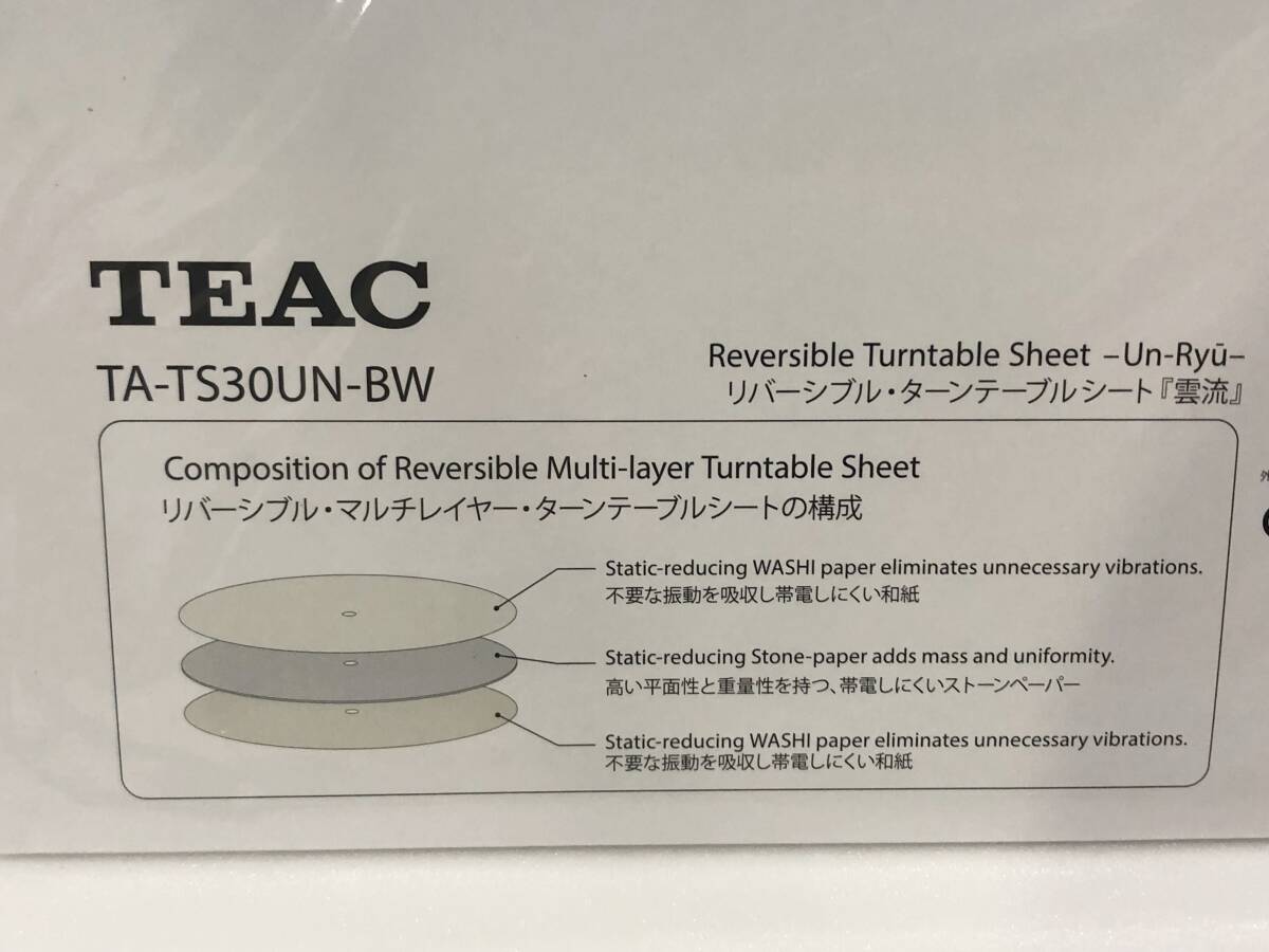 未開封 未使用 TEAC ティアック TA-TS30UN-BW 和紙 ターンテーブル・シート Un-Ryu 雲流 AD055080の画像4