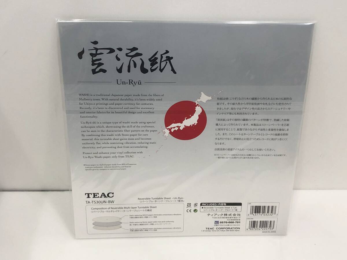 未開封 未使用 TEAC ティアック TA-TS30UN-BW 和紙 ターンテーブル・シート Un-Ryu 雲流 AD055080の画像2