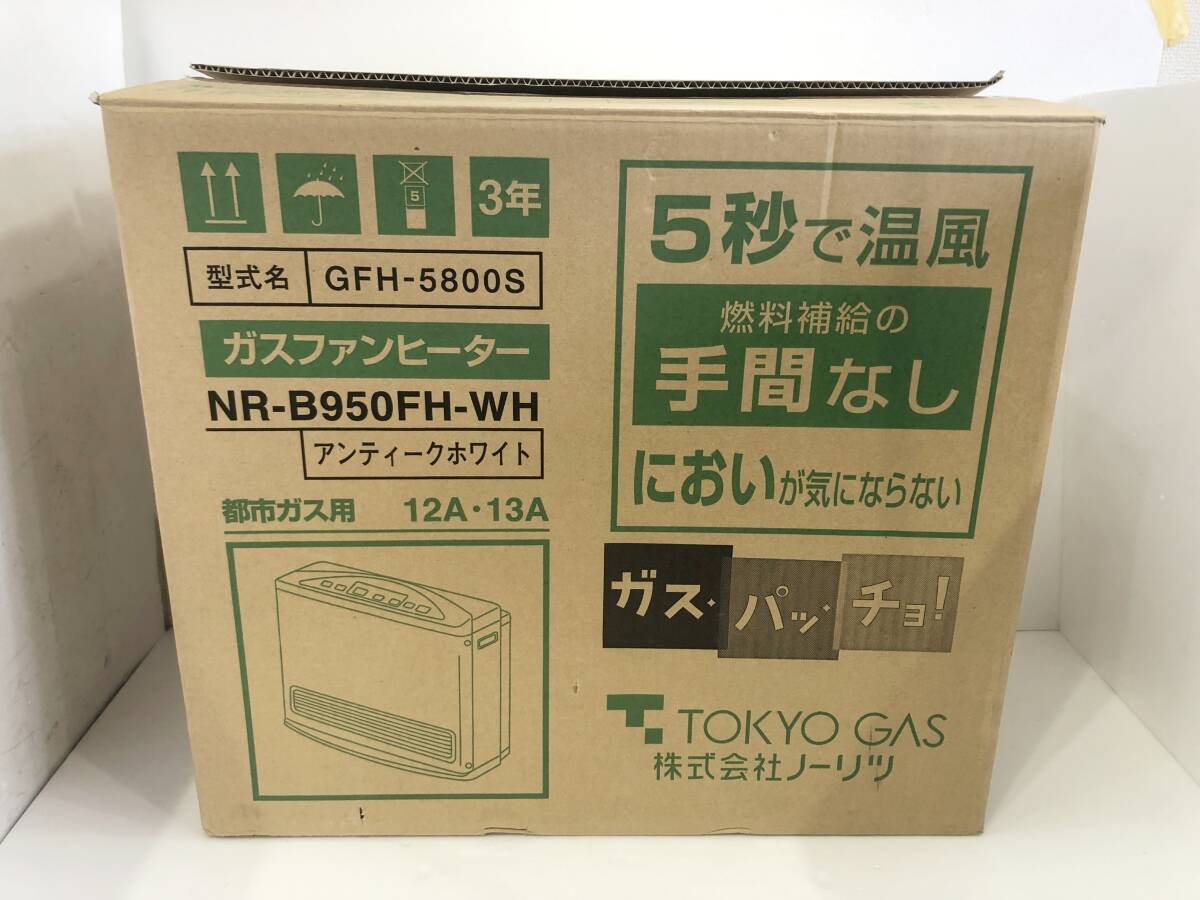 NORITZ ノーリツ 東京ガス ガスファンヒーター 都市ガス用 NR-B950FH-WH GFH-5800S ガスコード/外箱付き 通電確認済 現状品 AD078140の画像10