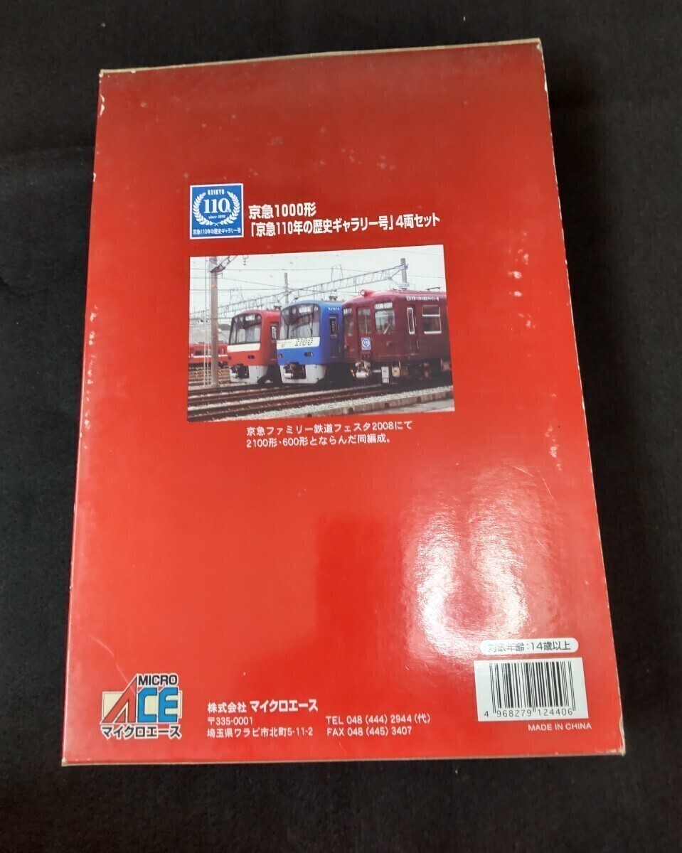 【ジャンク】マイクロエースA-1363京急旧1000形「京急110年の歴史ギャラリー号」4両セット_画像8