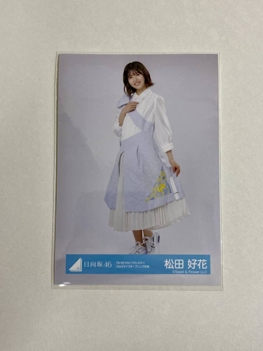 日向坂46 松田好花 W-KEYAKI FES 2021 Day3ライブオープニング衣装 生写真_画像1