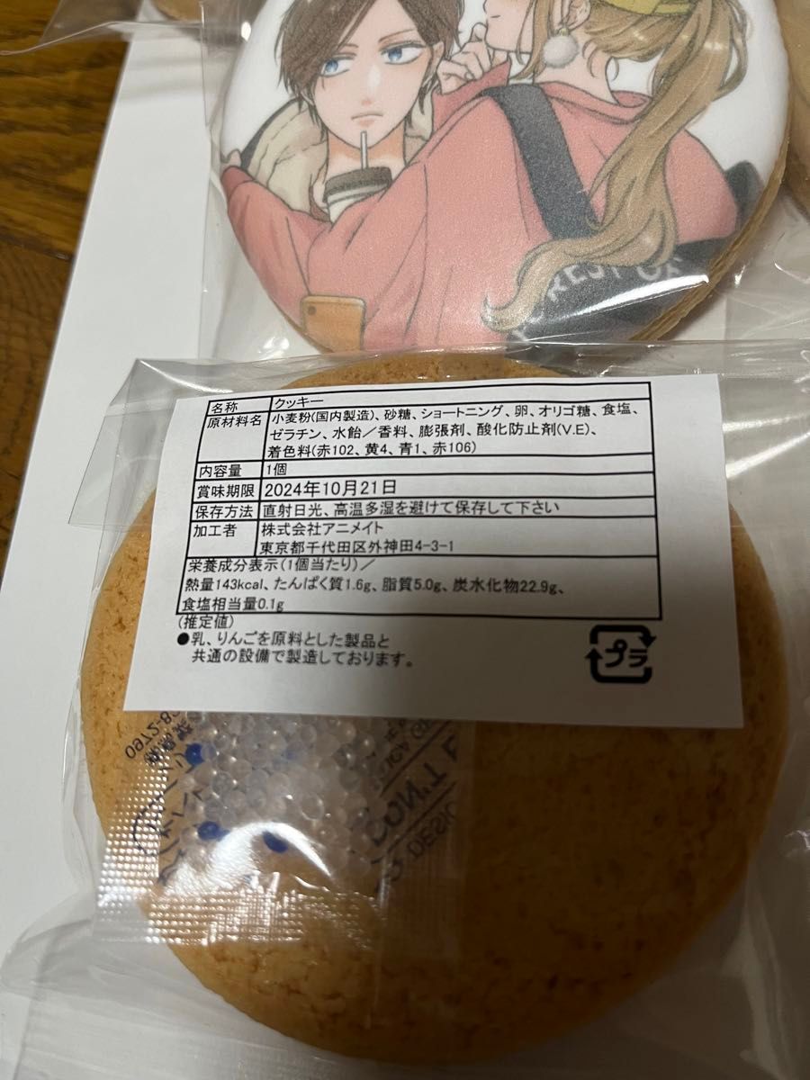 山田くんとLv999の恋をする　アニメイト　カフェ　グラッテ　限定　アイシングクッキー　ましろ