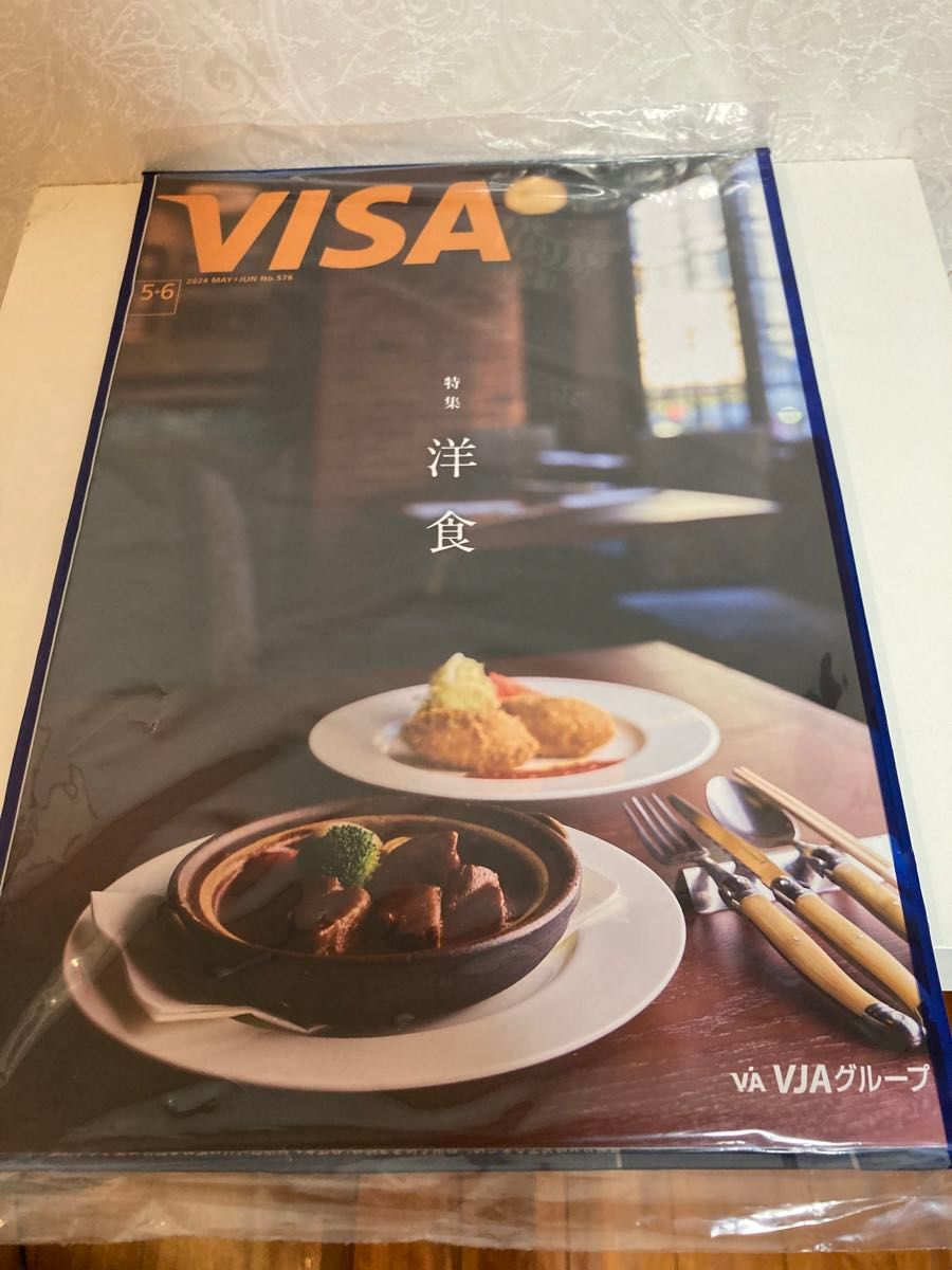 最新号　ゴールド会員冊子  VISA 情報誌  会報誌　最新号　2024 5 + 6 号　特集 洋食 宝塚