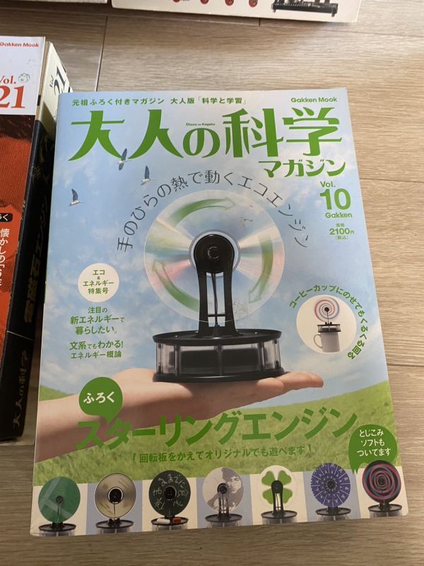 未組立 大人の科学 電磁石 スターリング Vツイン 蒸気 エンジン ポンポン船 ジェットボート まとめて 4冊 セット 自由研究 実験_画像2