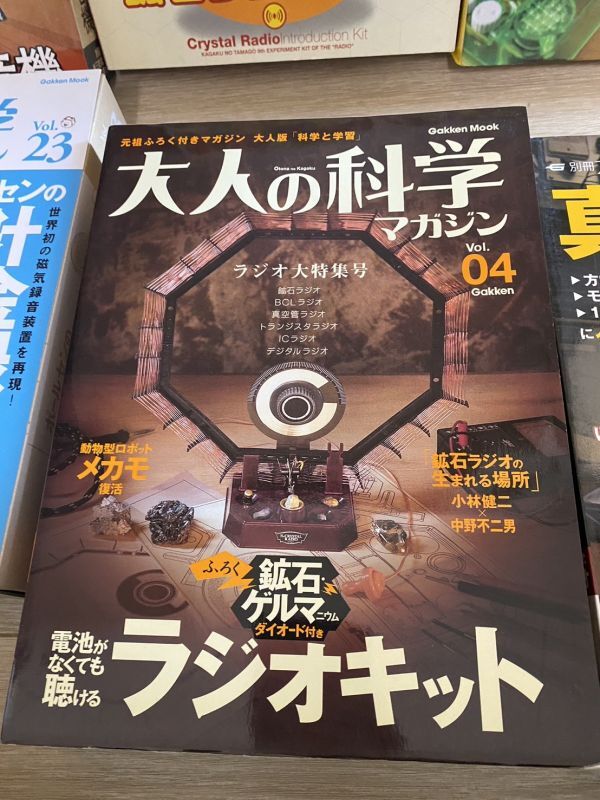 未組立 大人の科学 針金録音機 ラジオキット 真空管ラジオ 電磁実験 スピーカー 鉱石ラジオ入門キット エジソン 蓄音機 まとめて 6冊セットの画像3