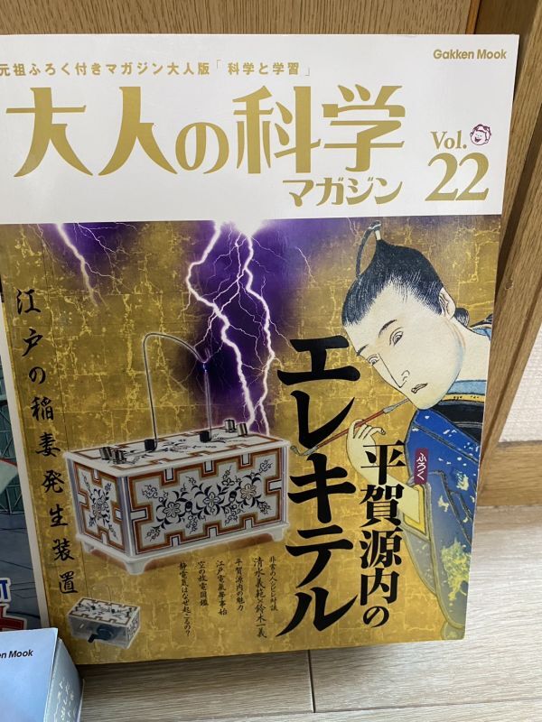 未組立 大人の科学 ミニ茶運び人形 平賀源内 エレキテル テオ・ヤンセン ミニビースト 二足歩行 ロボット まとめて 4冊 セットの画像8