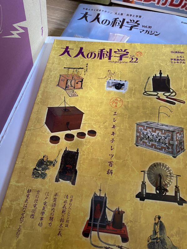 未組立 大人の科学 ミニ茶運び人形 平賀源内 エレキテル テオ・ヤンセン ミニビースト 二足歩行 ロボット まとめて 4冊 セットの画像4