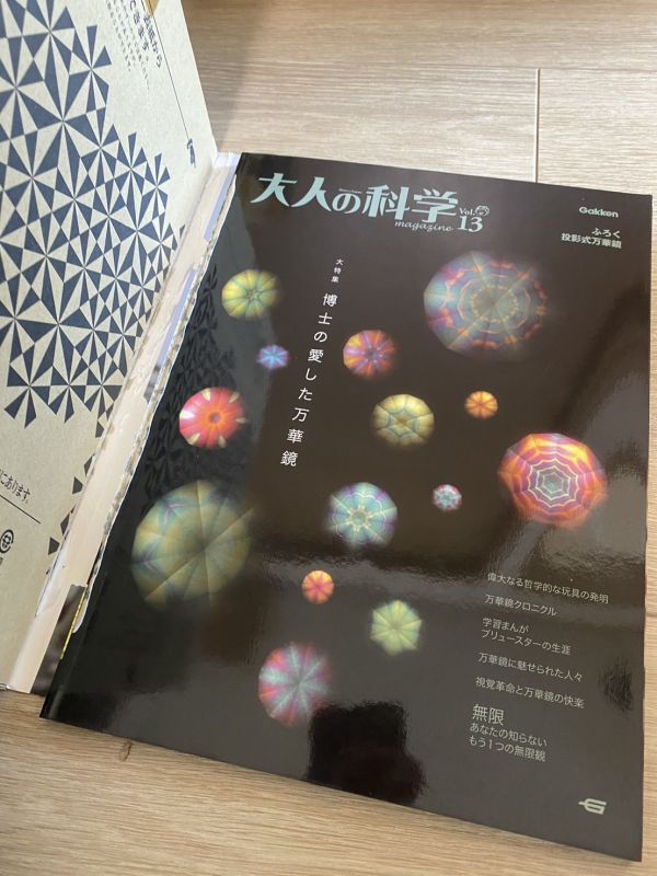 未組立 大人の科学 AKARI 折り紙 投影式 万華鏡 ロボット掃除機 小さな活版印刷機 トルネード加湿器 オートマ・テ 6冊 まとめて セットの画像7