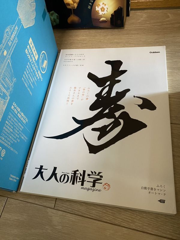 未組立 大人の科学 AKARI 折り紙 投影式 万華鏡 ロボット掃除機 小さな活版印刷機 トルネード加湿器 オートマ・テ 6冊 まとめて セットの画像8