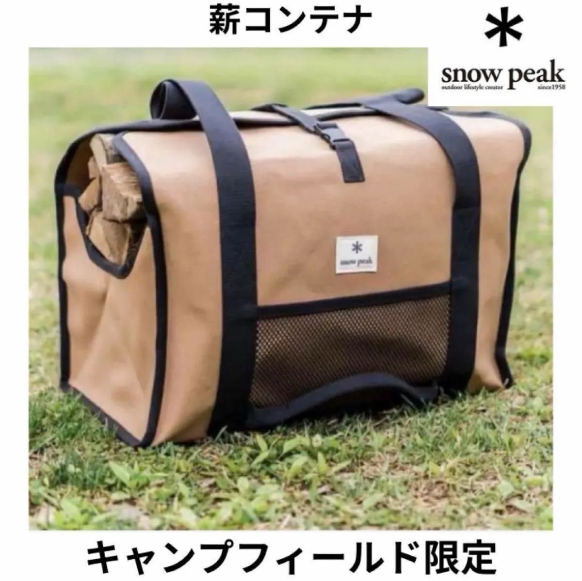 新品未使用 スノーピーク snow peak 薪コンテナ 薪 焚き火 限定 新品未使用 スノーピーク snow peak 薪コンテナ 薪 焚き火 限定