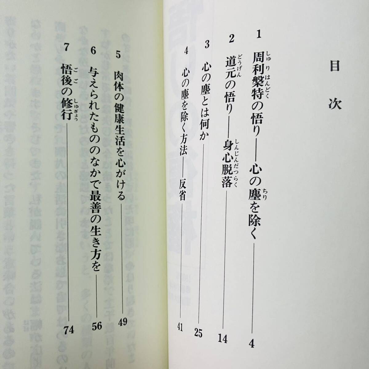 極美品 古本 小冊子 悟りの復権 大川隆法 1993年 幸福の科学 第5回大講演会 初版第一刷 宗教 仏教 神教 思想 A10223_画像5